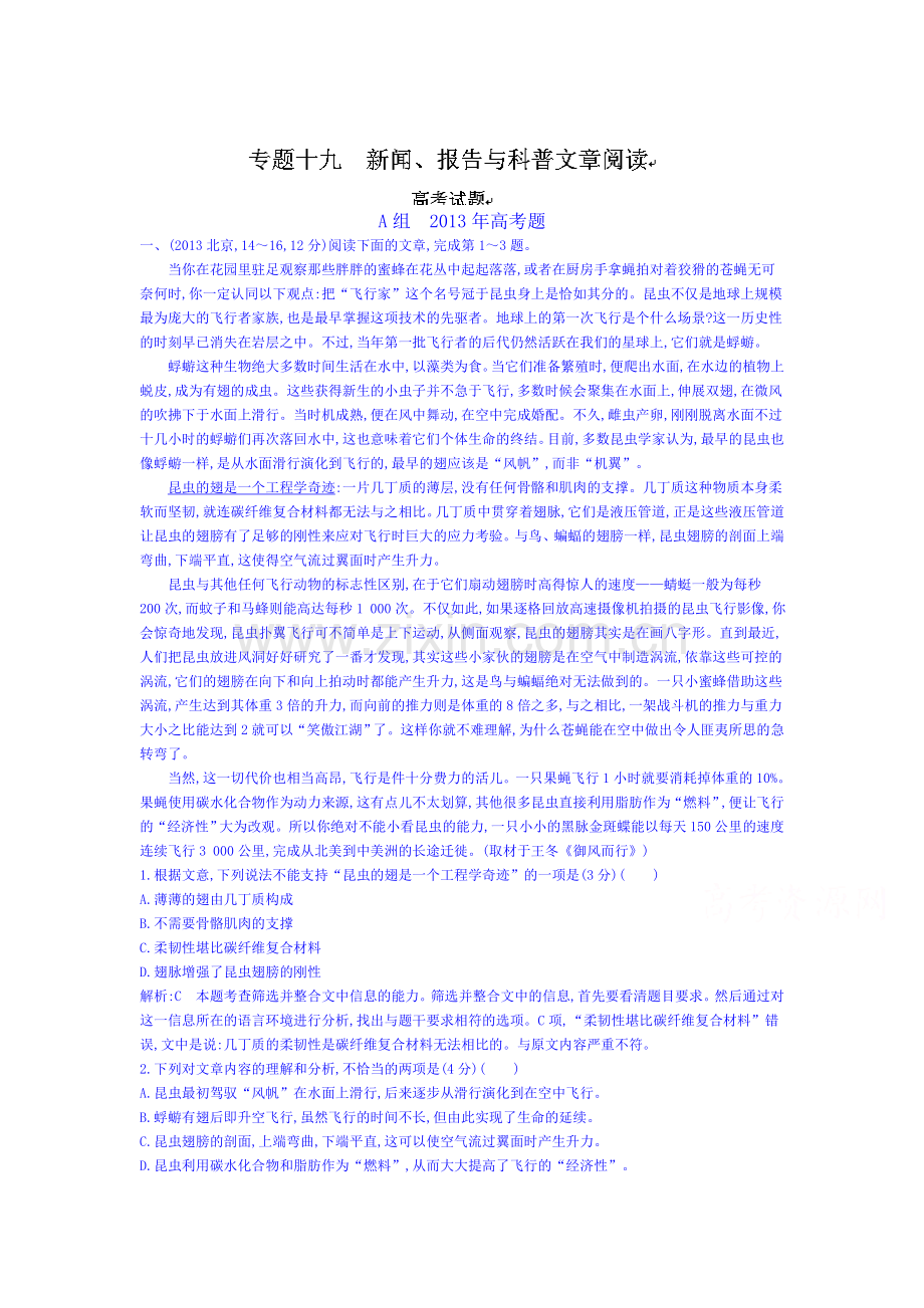 2015届高考语文第二轮专题突破复习检测65.doc_第1页