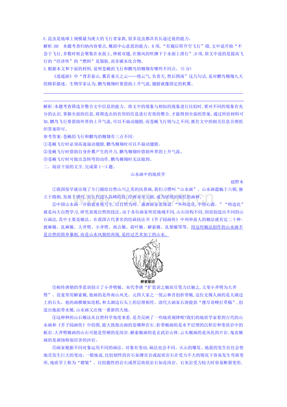 2015届高考语文第二轮专题突破复习检测65.doc_第2页