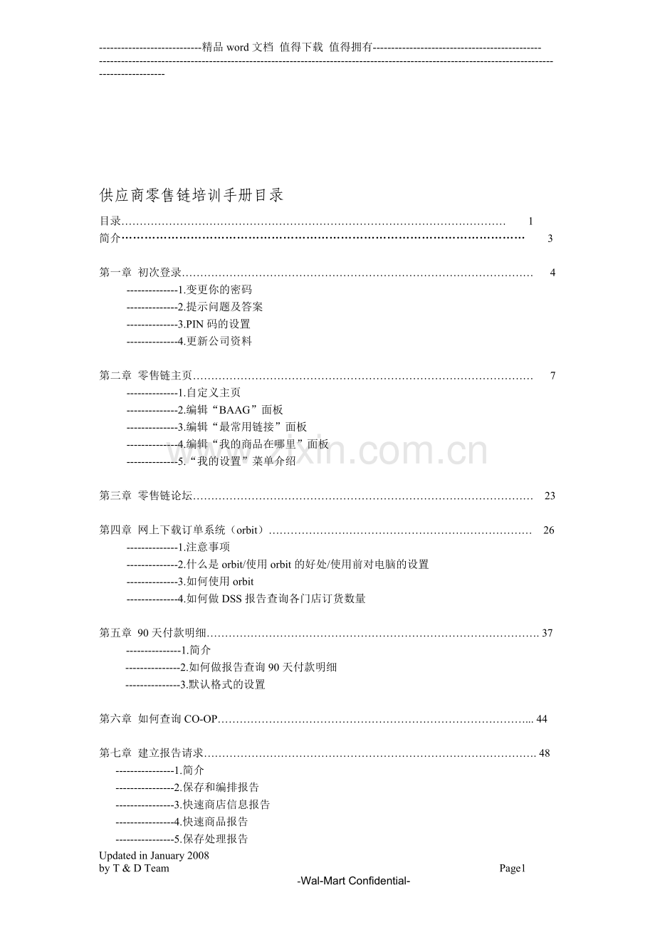 沃尔玛供应链培训手册.doc_第1页