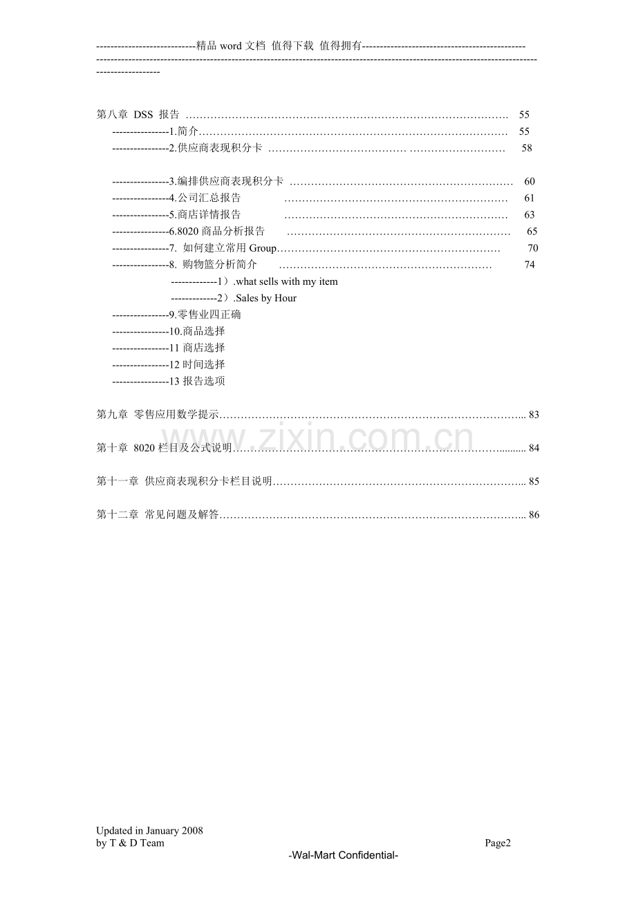 沃尔玛供应链培训手册.doc_第2页