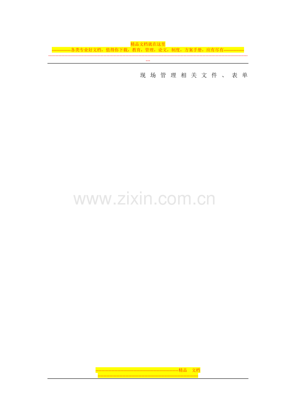 营销管理纲要.doc_第2页