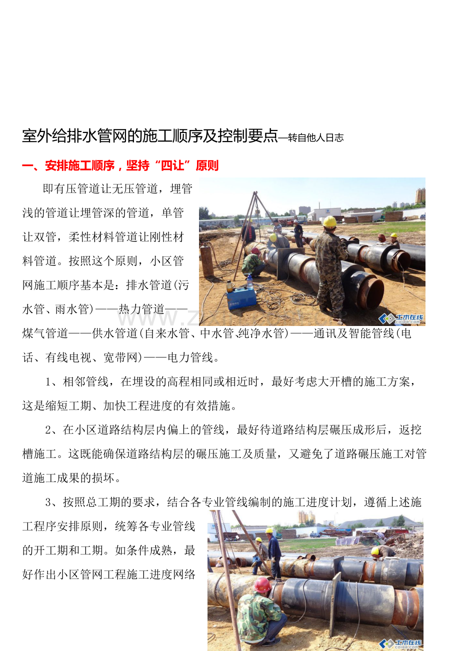 室外给排水管网的施工顺序及控制要点.doc_第1页