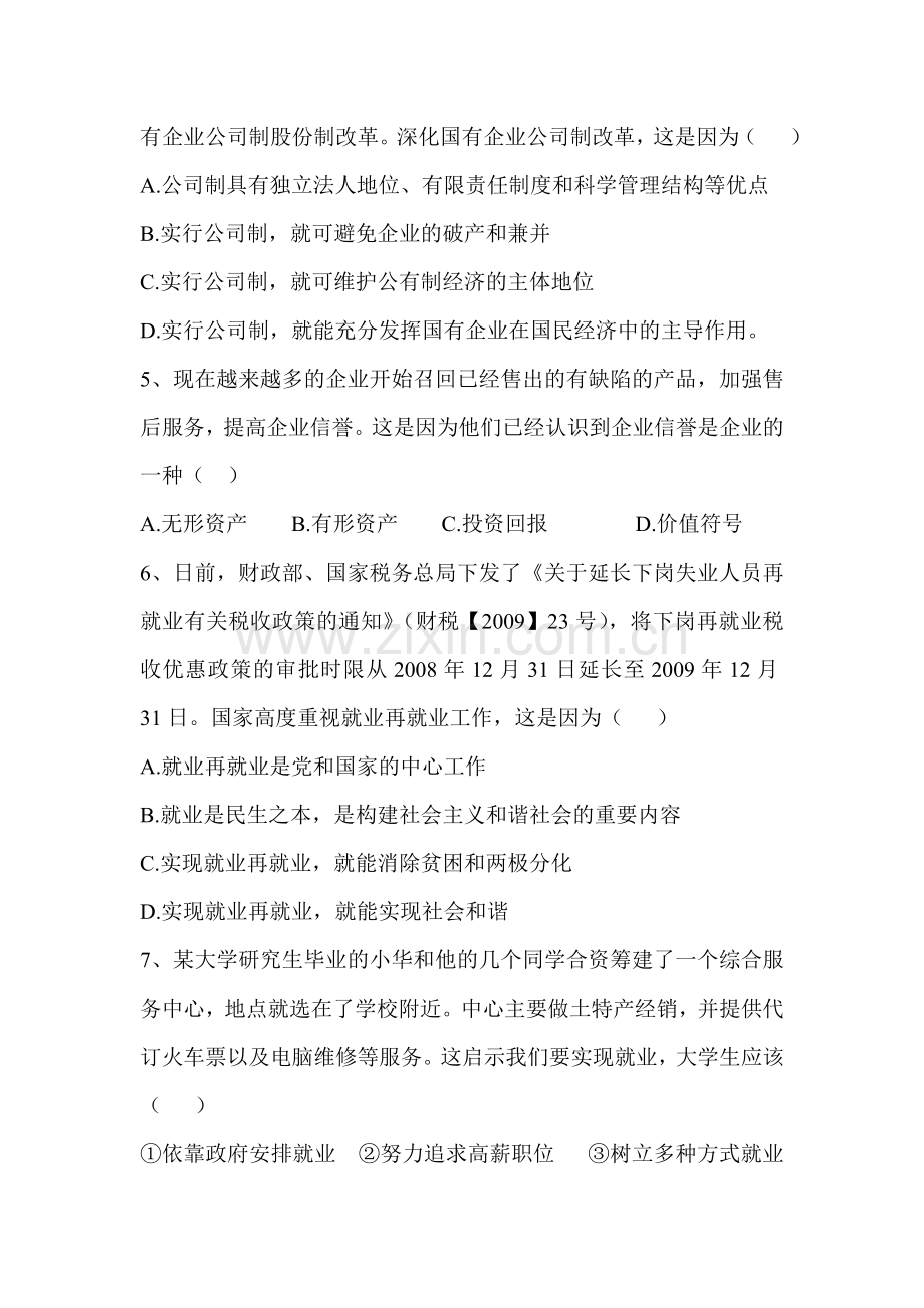 高一政治上册第二次阶段性考试题.doc_第2页
