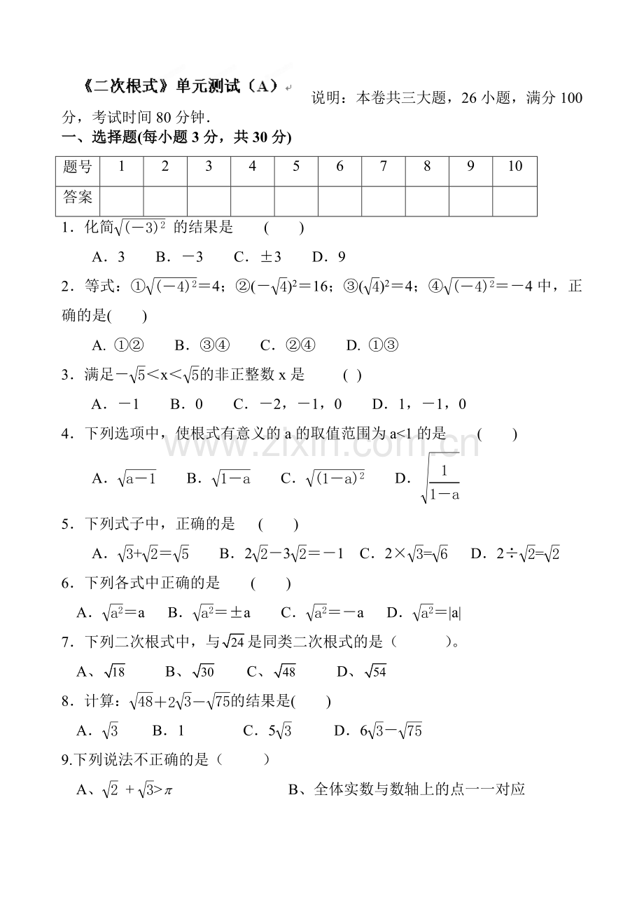 二次根式单元测试2.doc_第1页