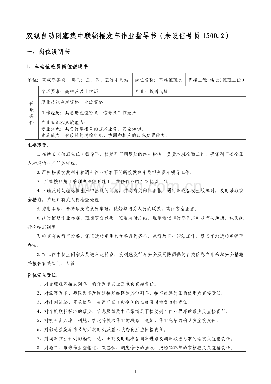 接发车作业指导书.doc_第1页