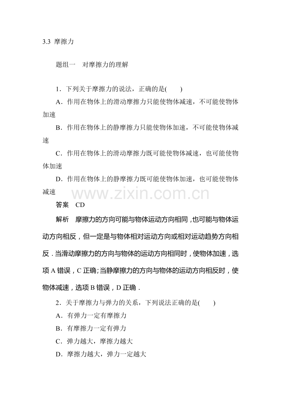 2017-2018学年高一物理下学期课时同步检测18.doc_第1页