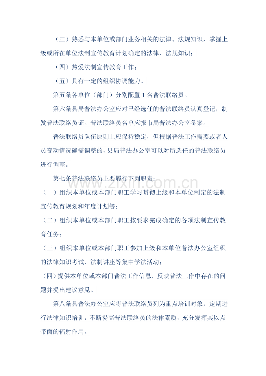 普法联络员管理制度000.doc_第2页