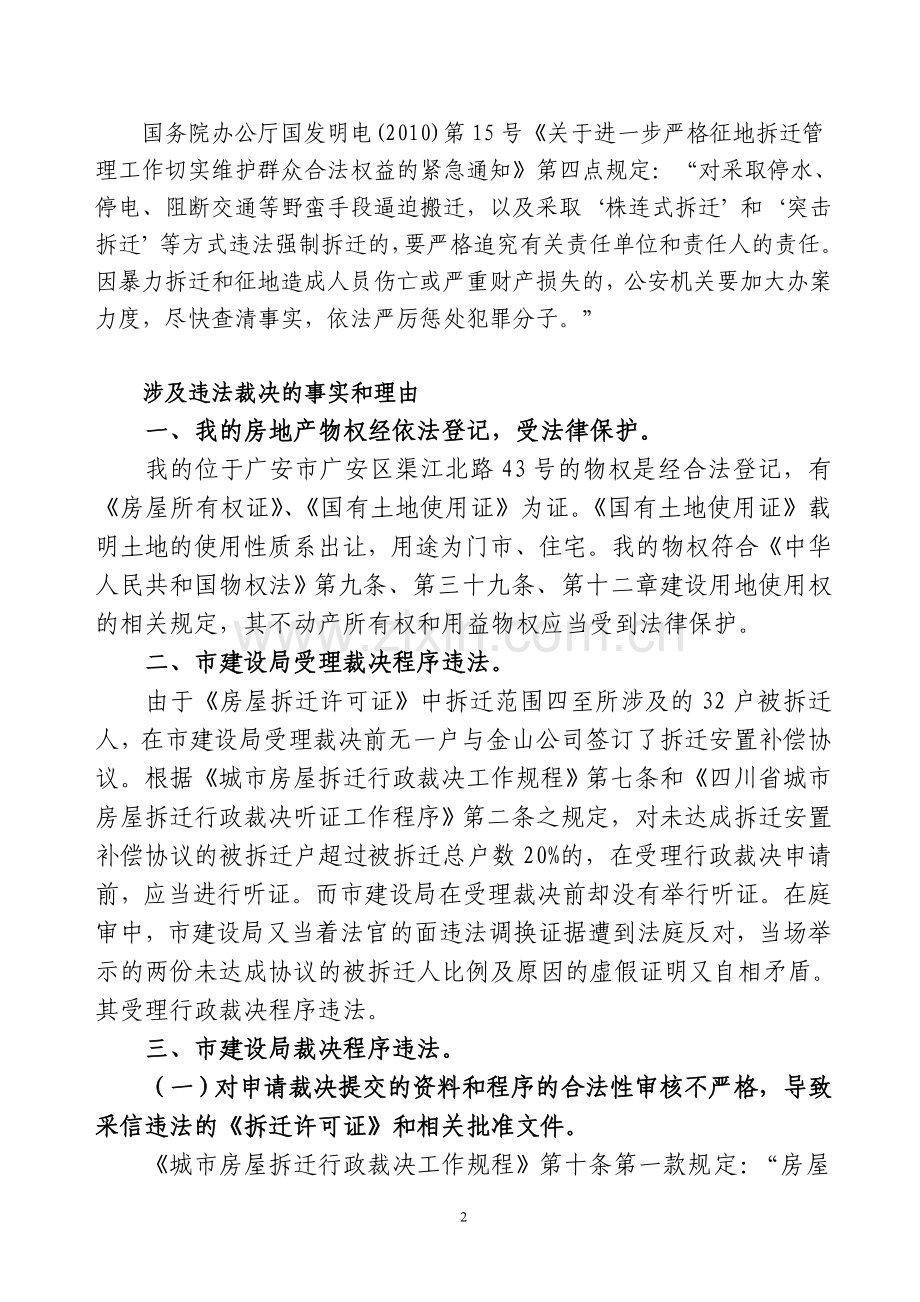 拆迁情况反映(2011.9).doc_第2页