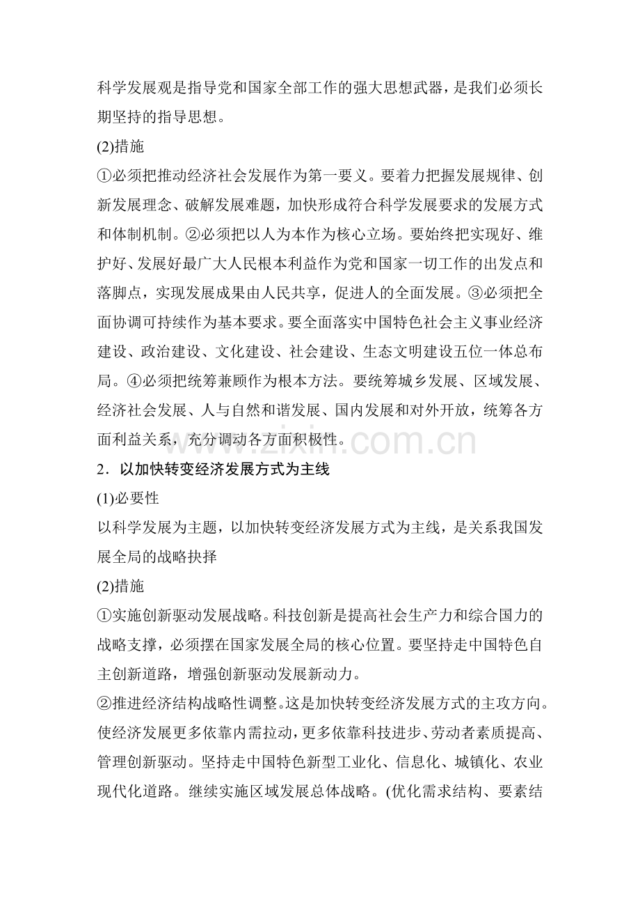 高三政治考点专题复习检测33.doc_第2页
