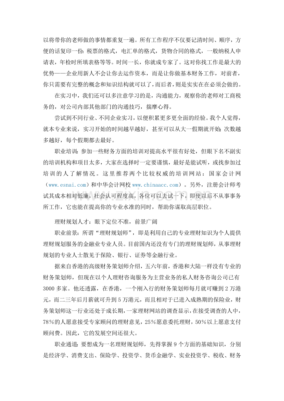 财务管理专业当前的就业状况.doc_第2页