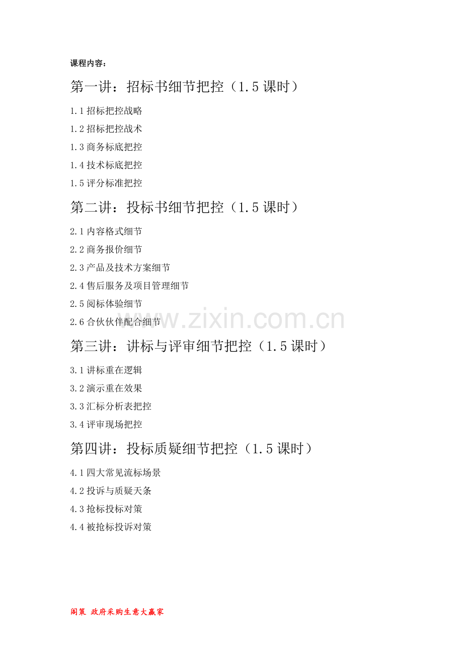 采购管理-细节把控中标.doc_第2页