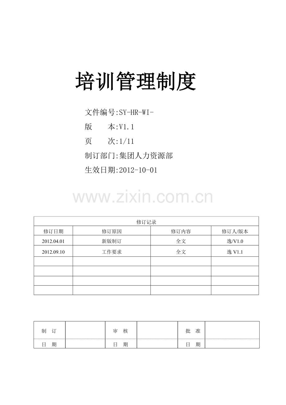 经典的培训管理制度.doc_第1页