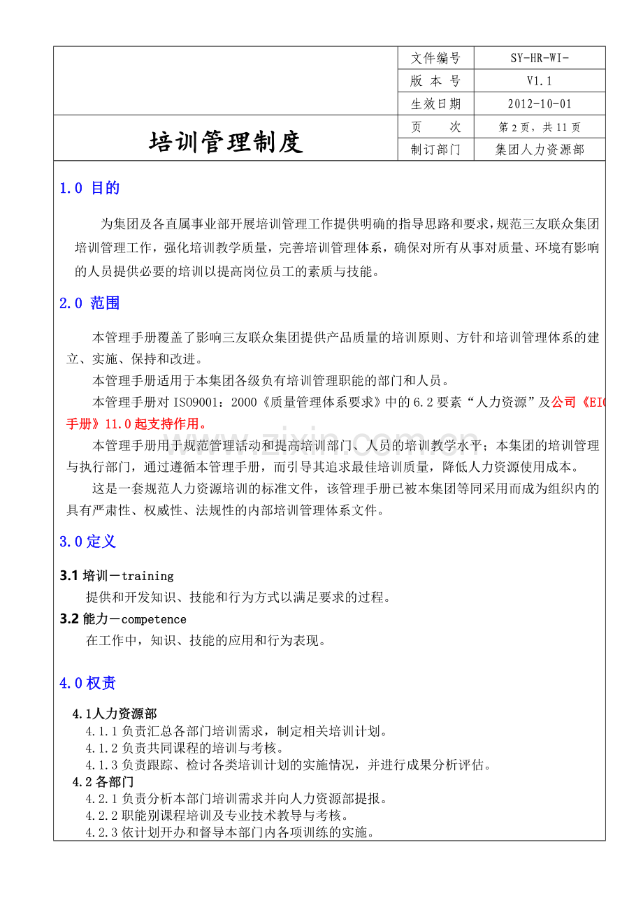 经典的培训管理制度.doc_第2页