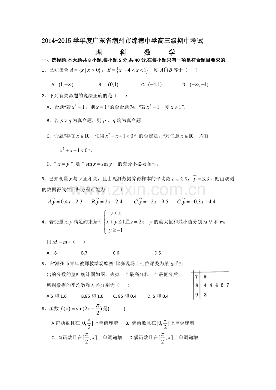 2015届高三数学上册期中调研检测试题14.doc_第1页