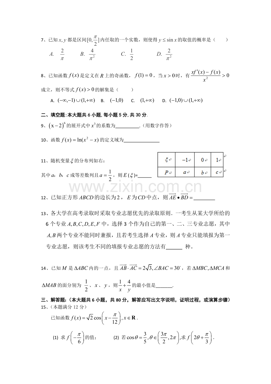 2015届高三数学上册期中调研检测试题14.doc_第2页