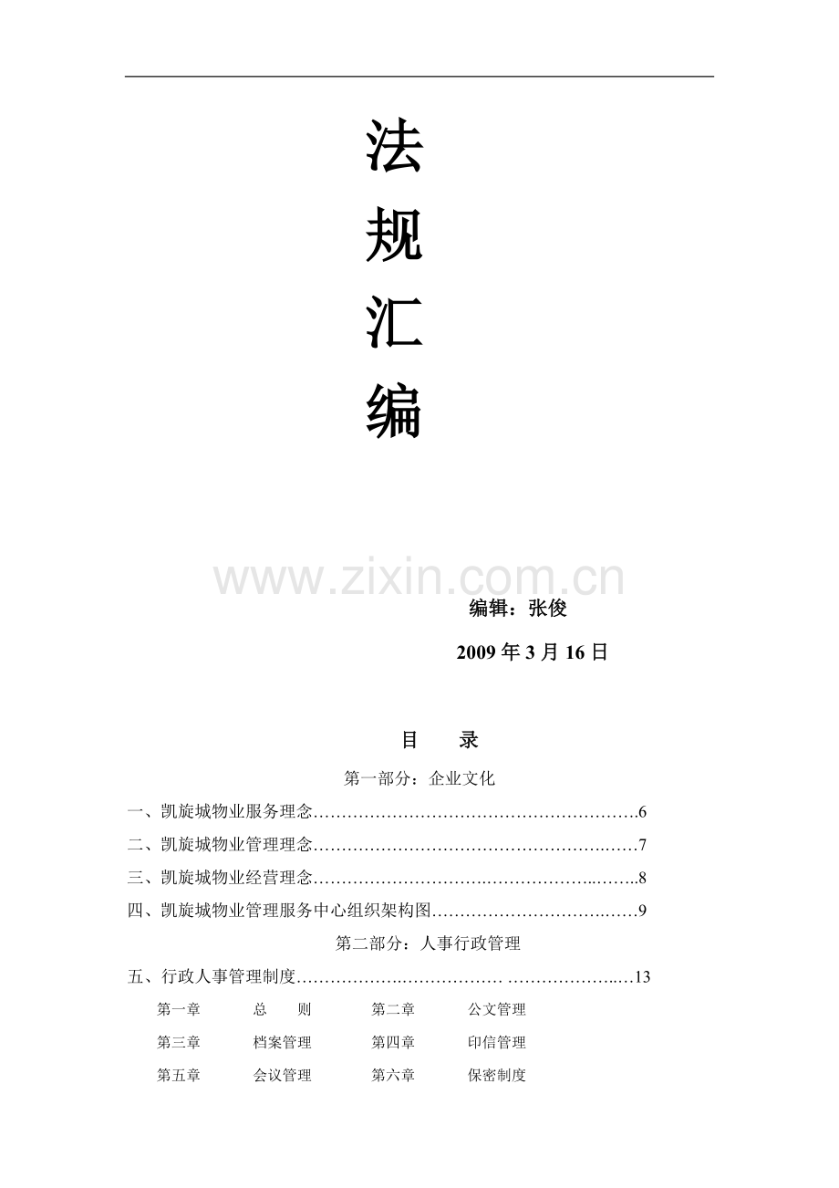 小区物业制度1.doc_第2页