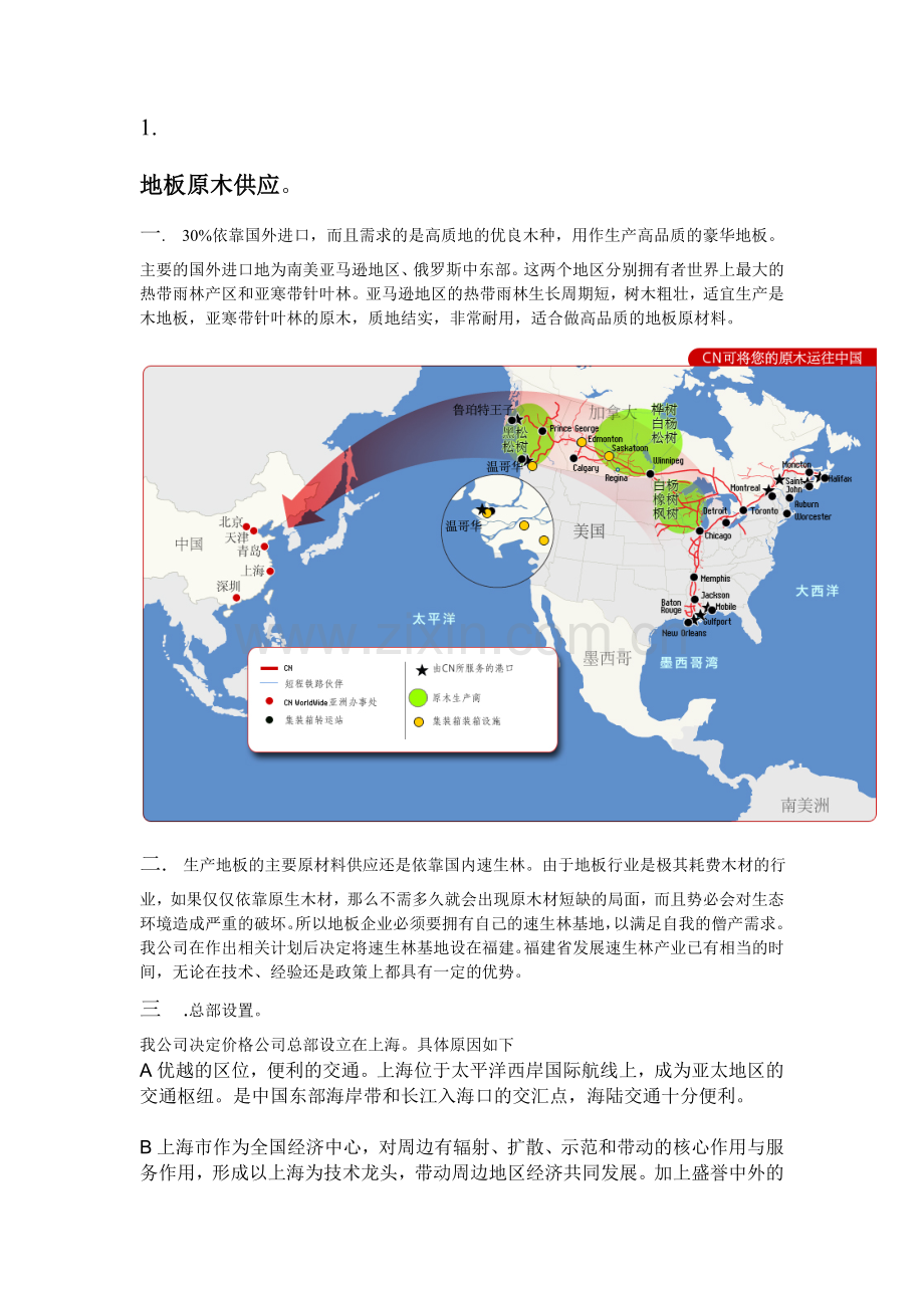 实木地板详解--行情--西昆仑.doc_第1页