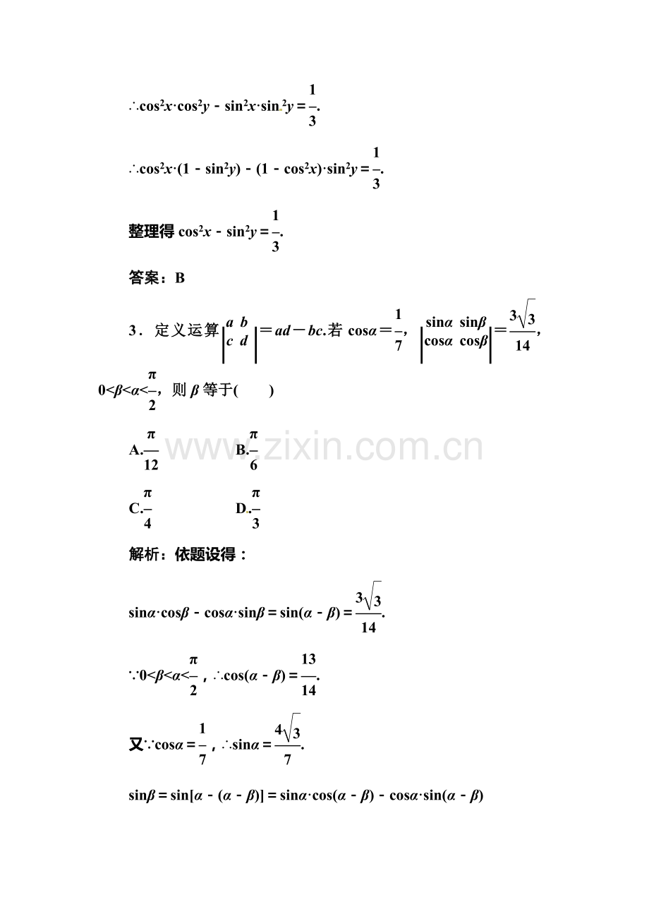 高二数学上册课时限时检测试题15.doc_第2页