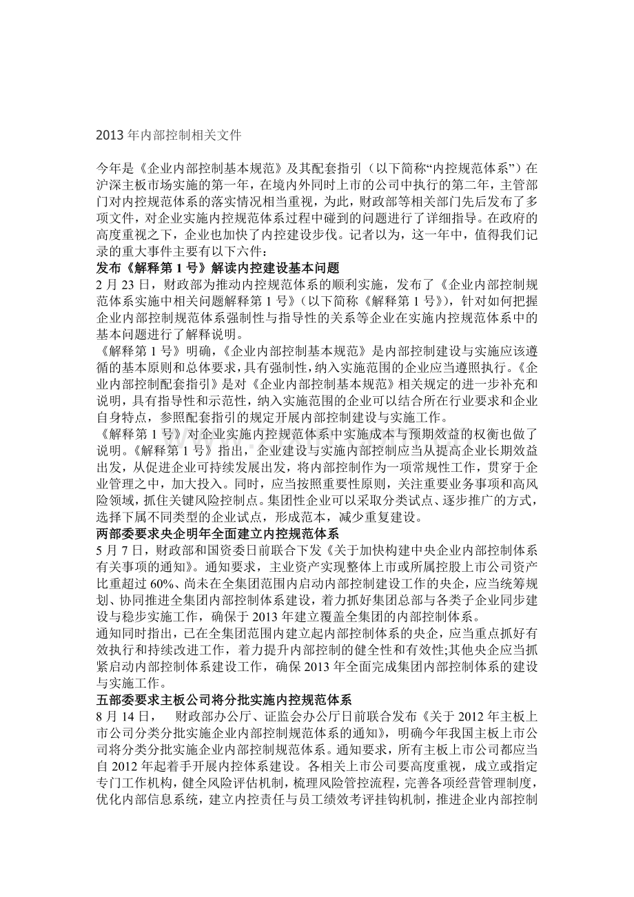 2013年内部控制相关文件.doc_第1页