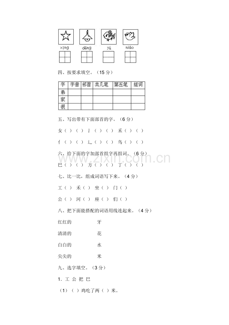小学语文第一册期末试卷(五).doc_第2页