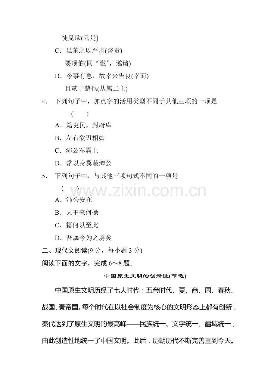 高二语文上册课时配套训练题25.doc_第2页