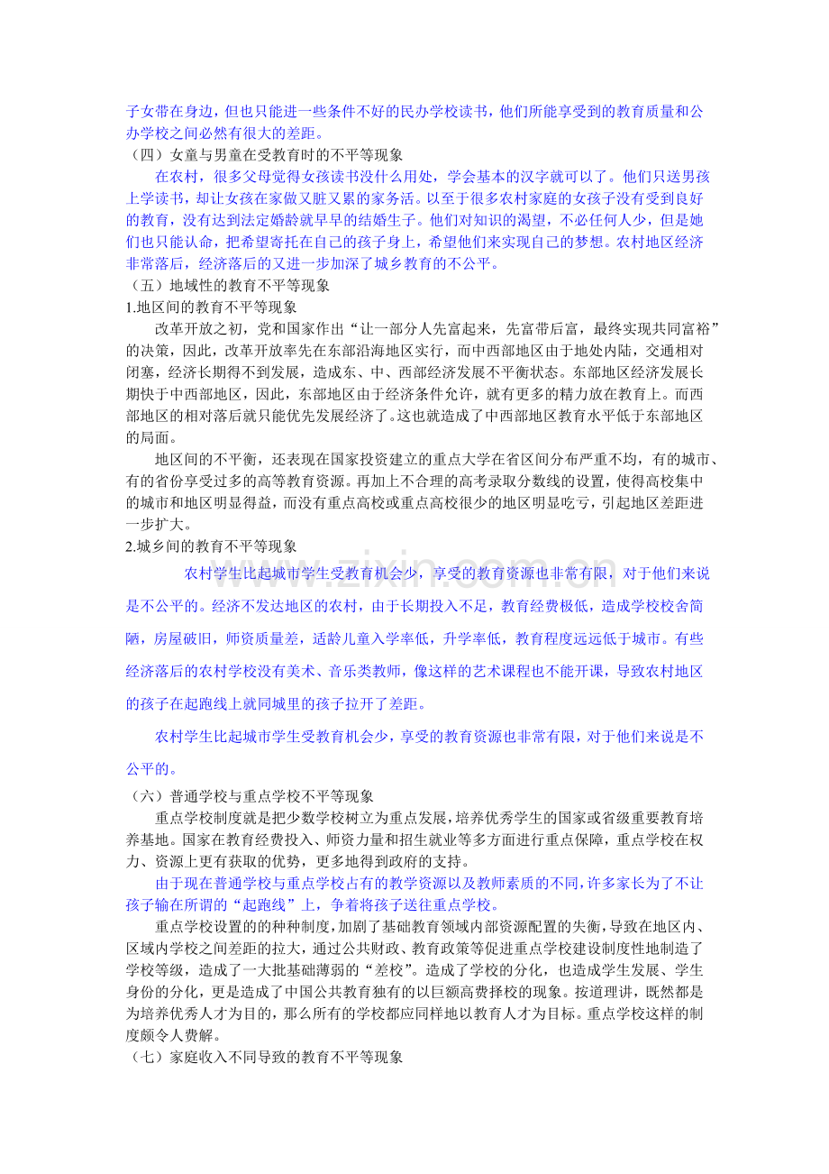 试析5导致中国教育不平等的制度因素.doc_第2页