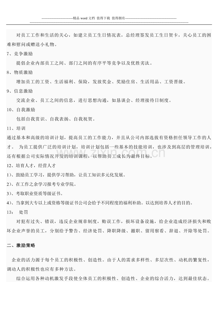 员工激励机制及考核方案..doc_第2页