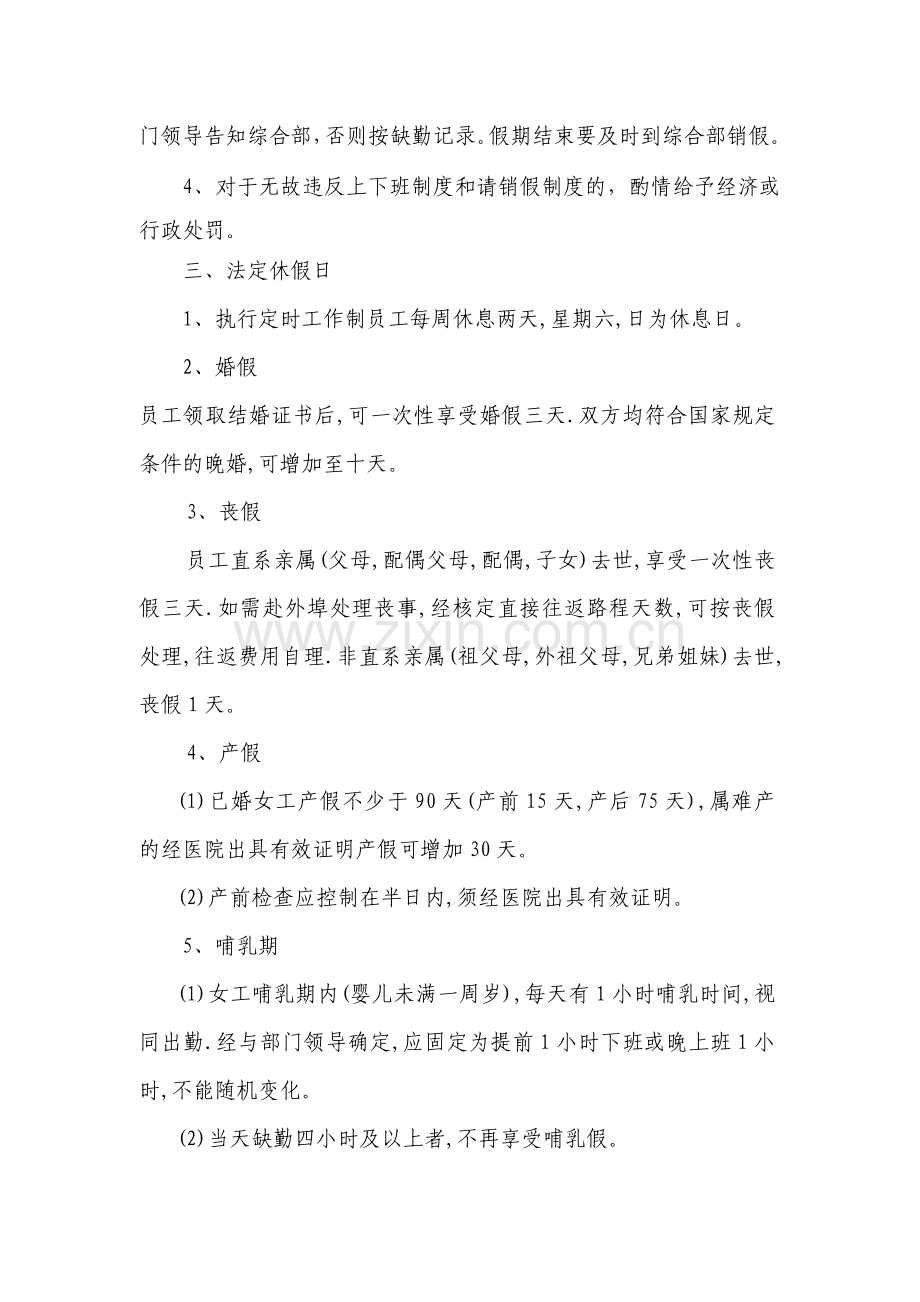 20.劳动纪律管理制度.doc_第2页