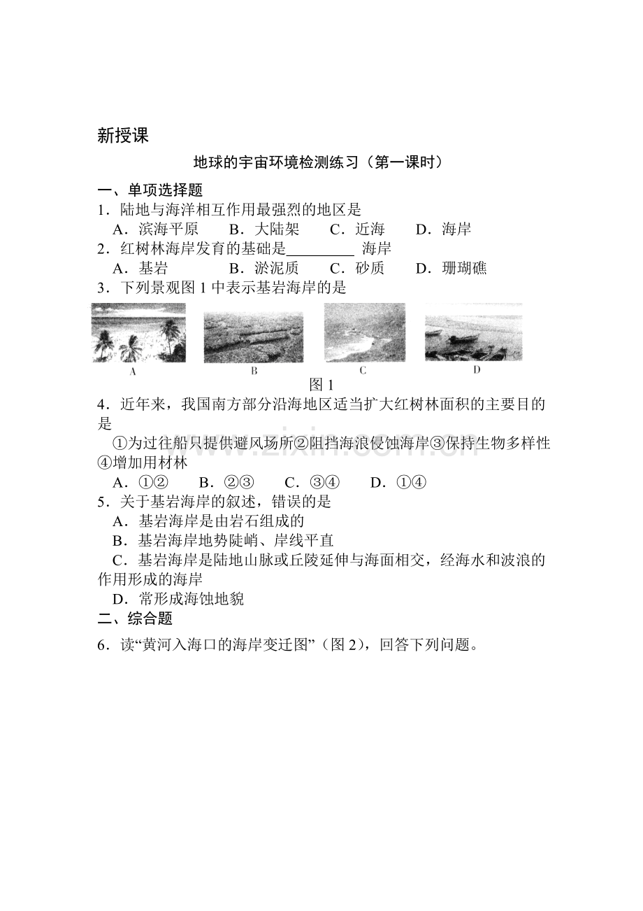 海岸带和全球海平面变化检测练习.doc_第1页