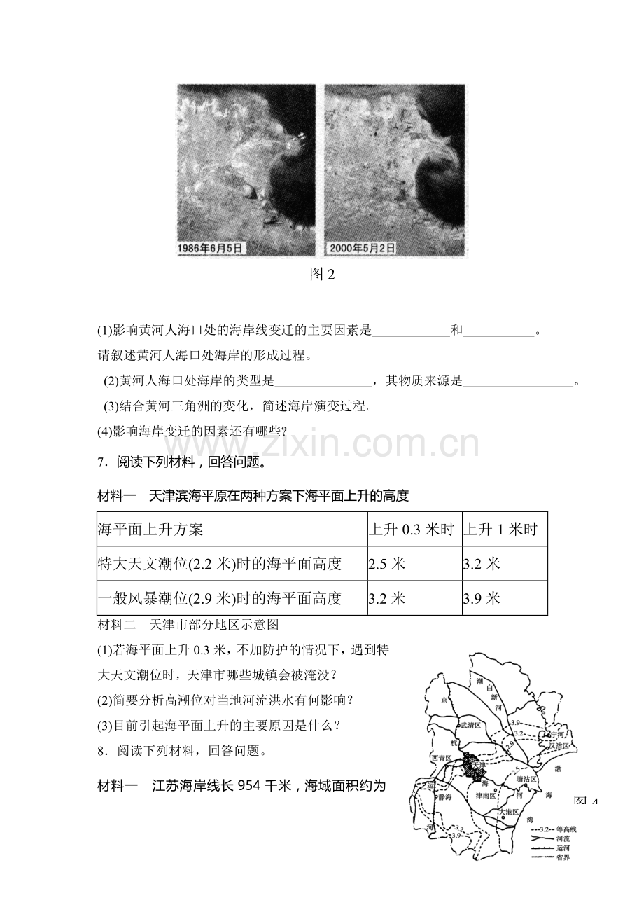 海岸带和全球海平面变化检测练习.doc_第2页