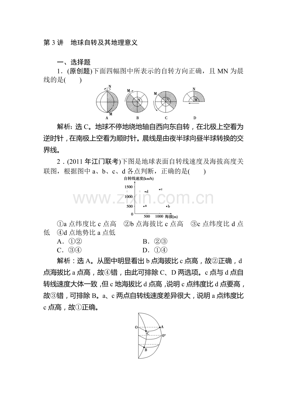 高一地理下册优化课时检测试题3.doc_第1页