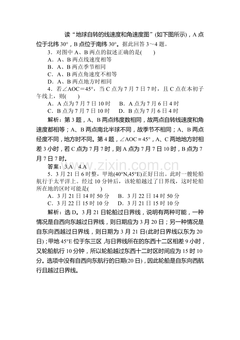 高一地理下册优化课时检测试题3.doc_第2页