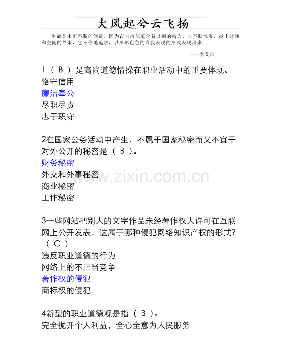 网络管理员中级工试题第二套理论题.doc_第1页