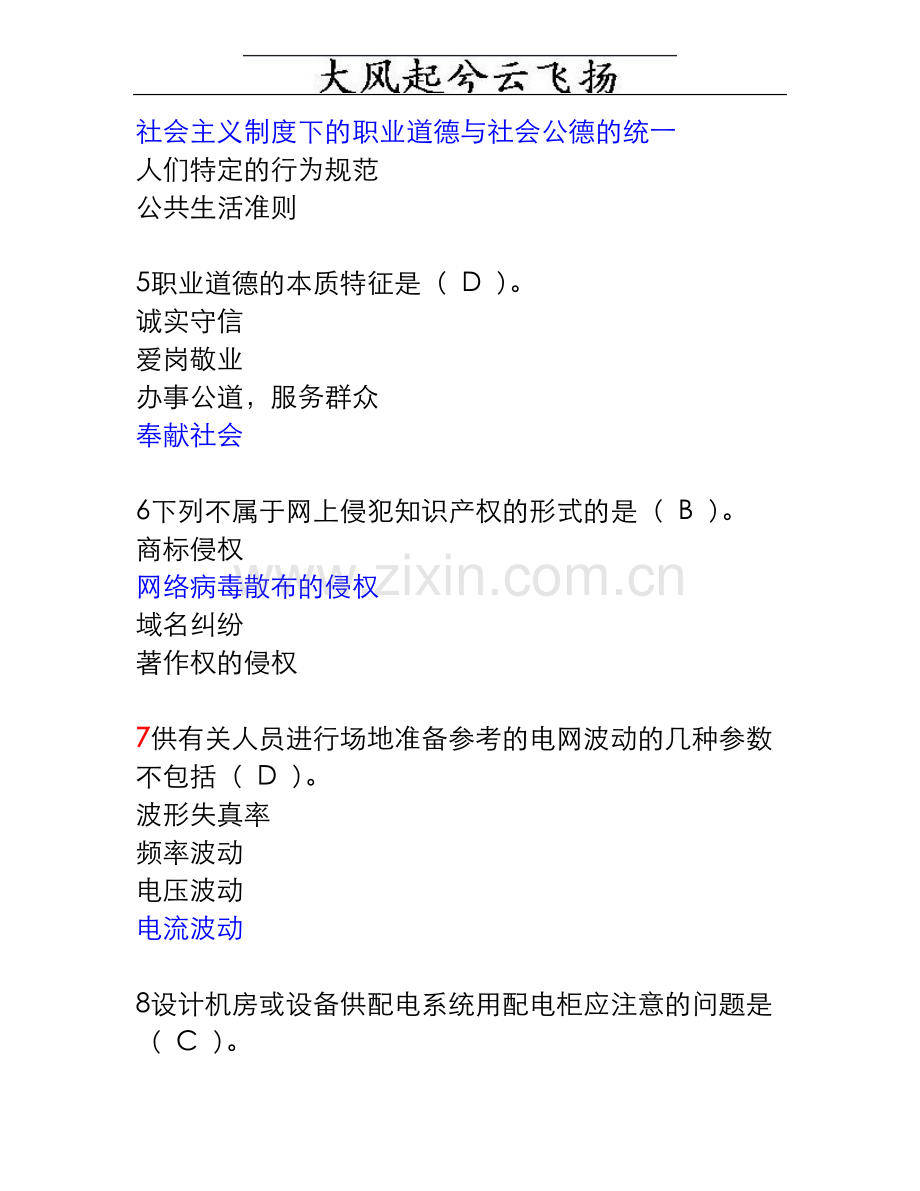 网络管理员中级工试题第二套理论题.doc_第2页