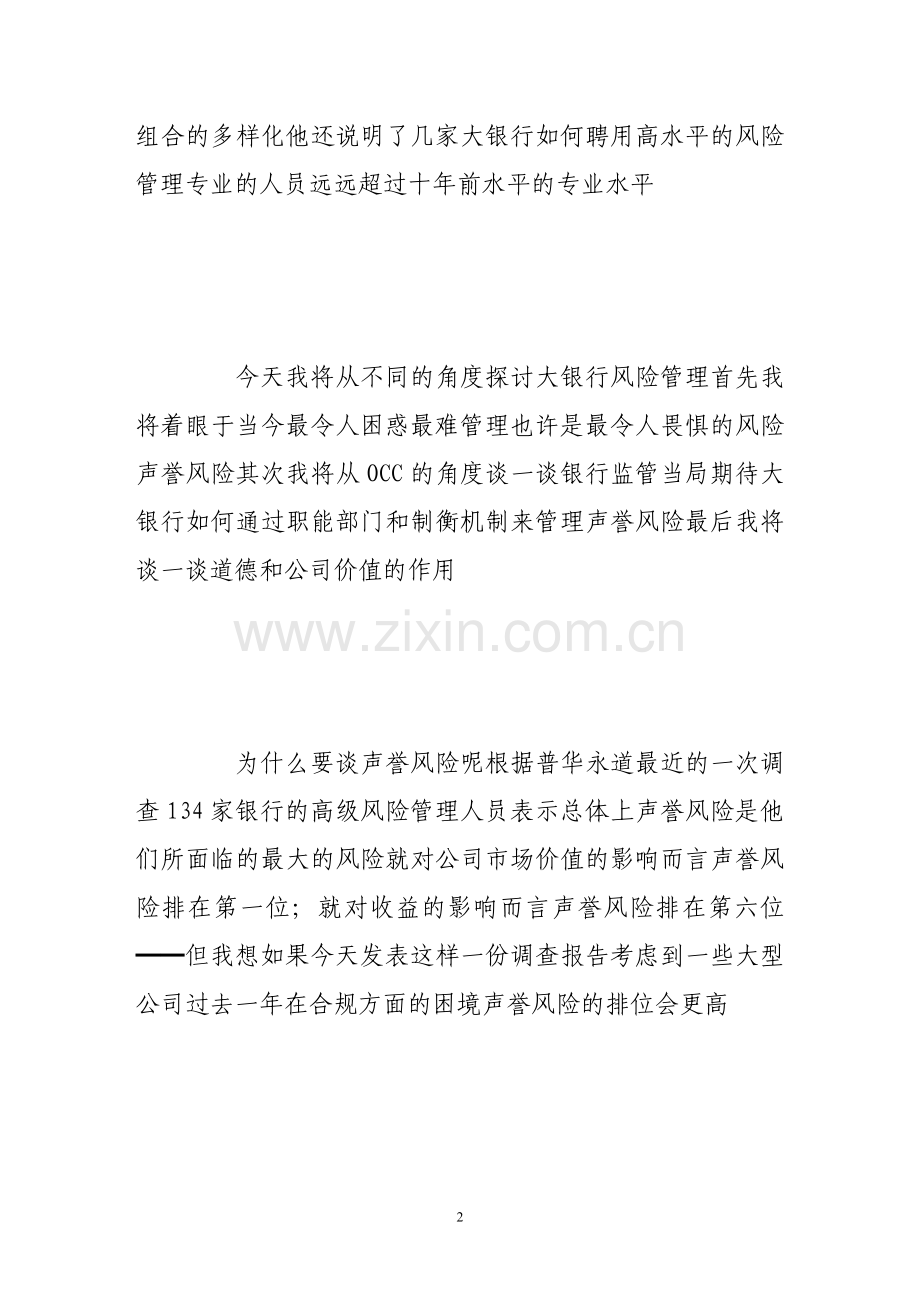 有效管理银行声誉风险的重大意义.doc_第2页