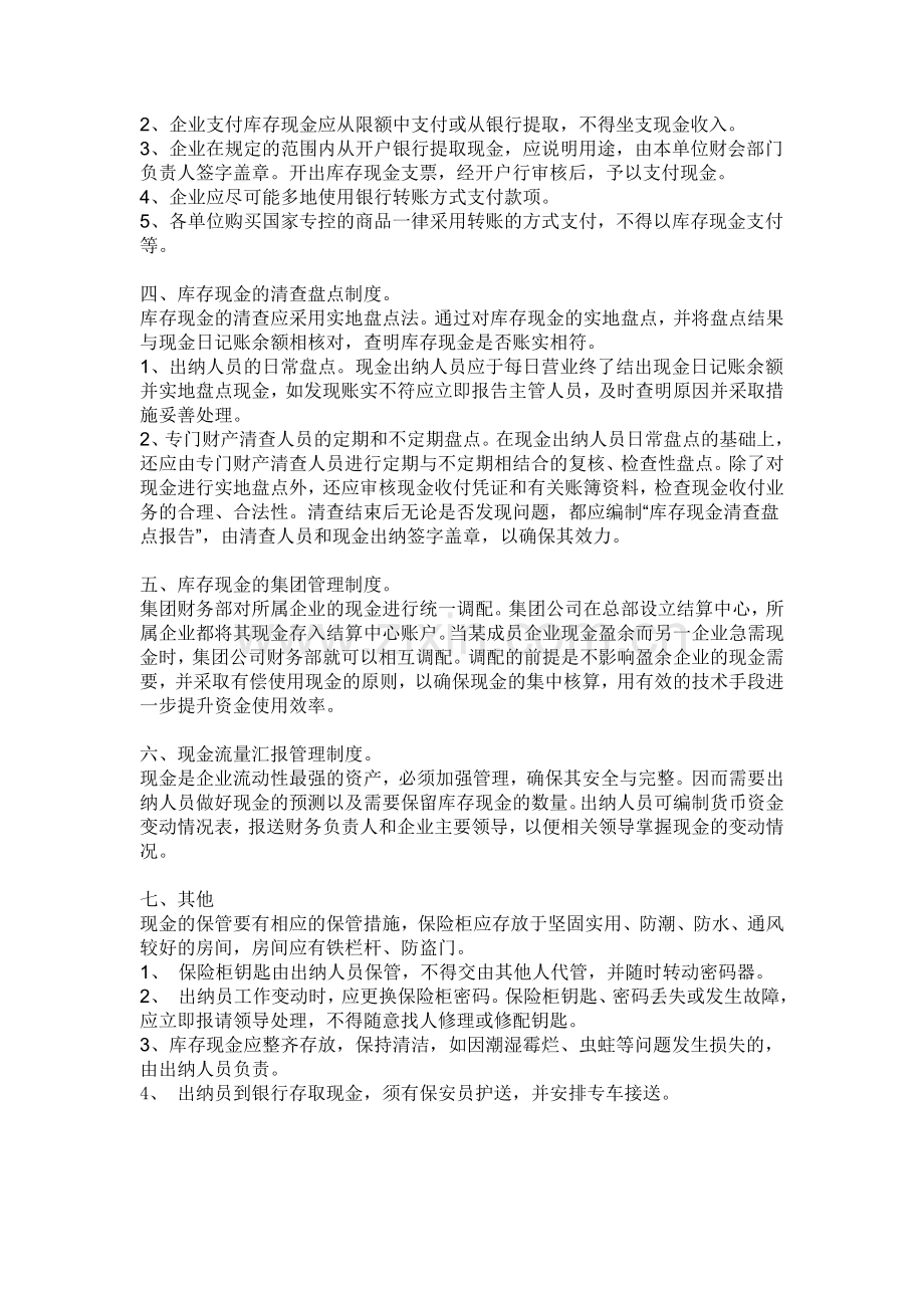库存现金管理的内部控制制度.doc_第2页