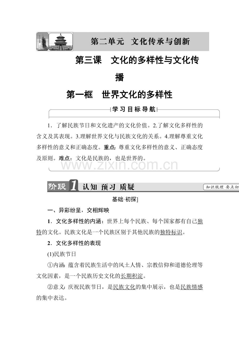 2017-2018学年高二政治上册课时测评检测31.doc_第1页