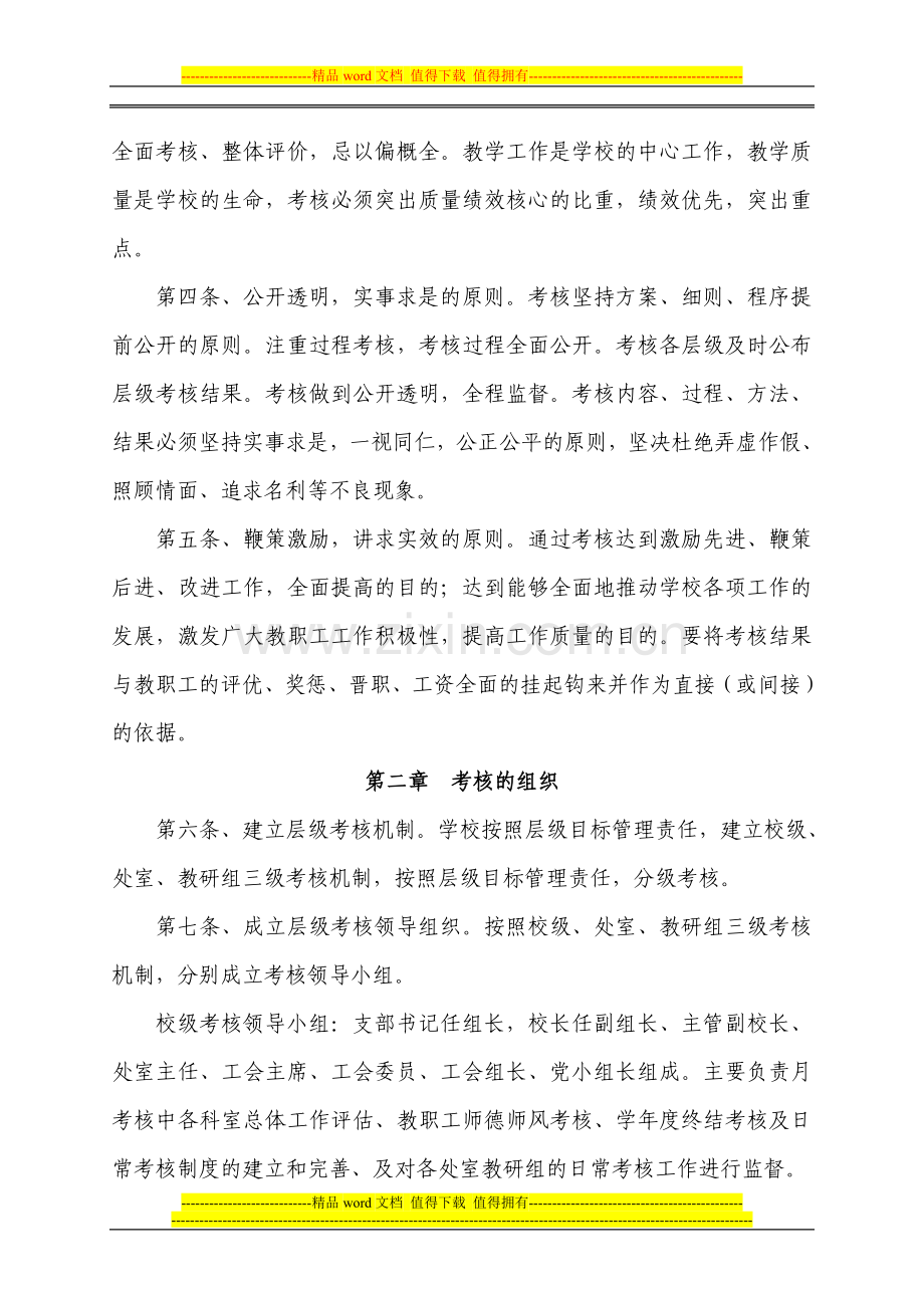 61中教职工考核工作方案..doc_第2页