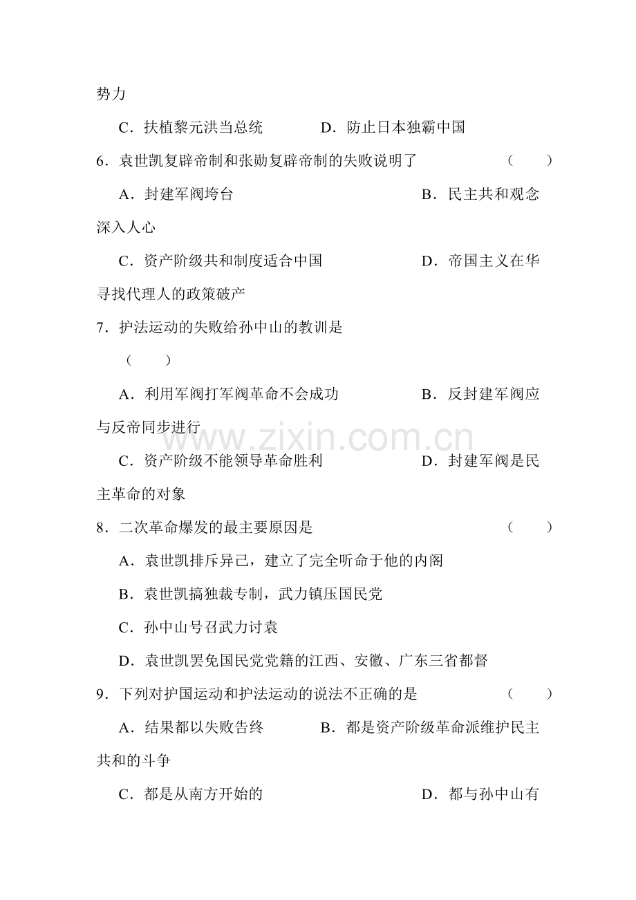 九年级历史北洋军阀的统治测试题.doc_第2页
