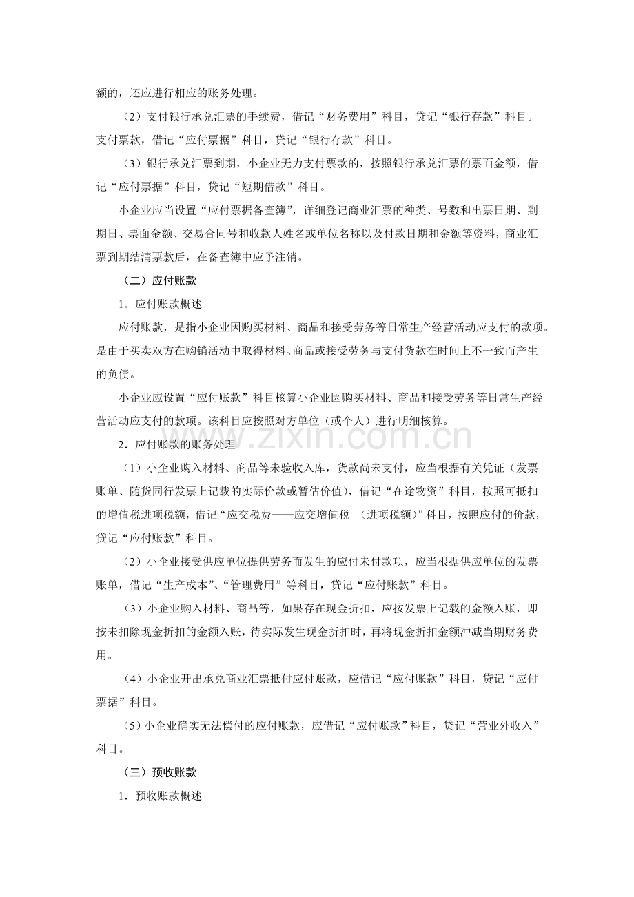 小企业会计准则流动负债.doc_第2页