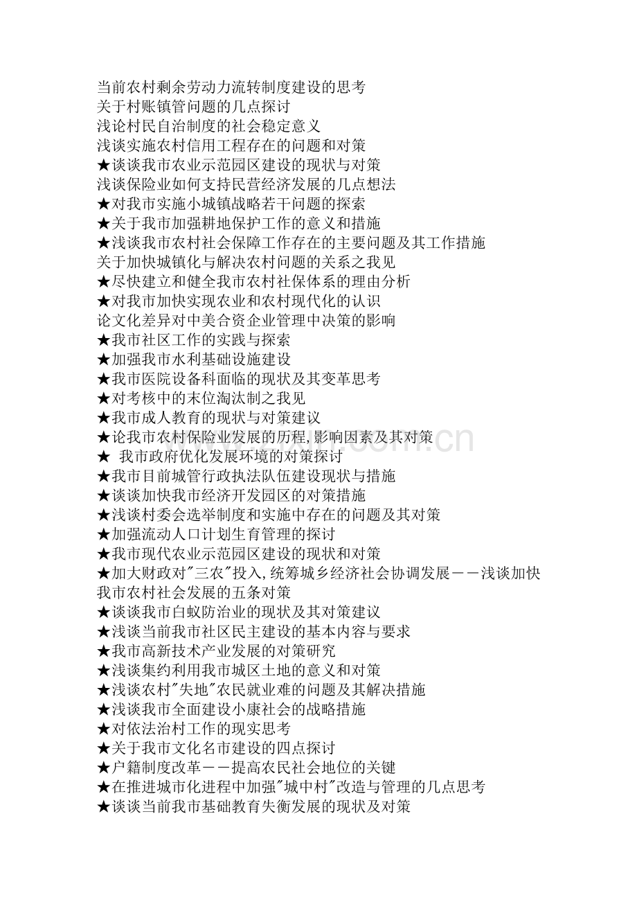 行政管理论文选题.doc_第2页