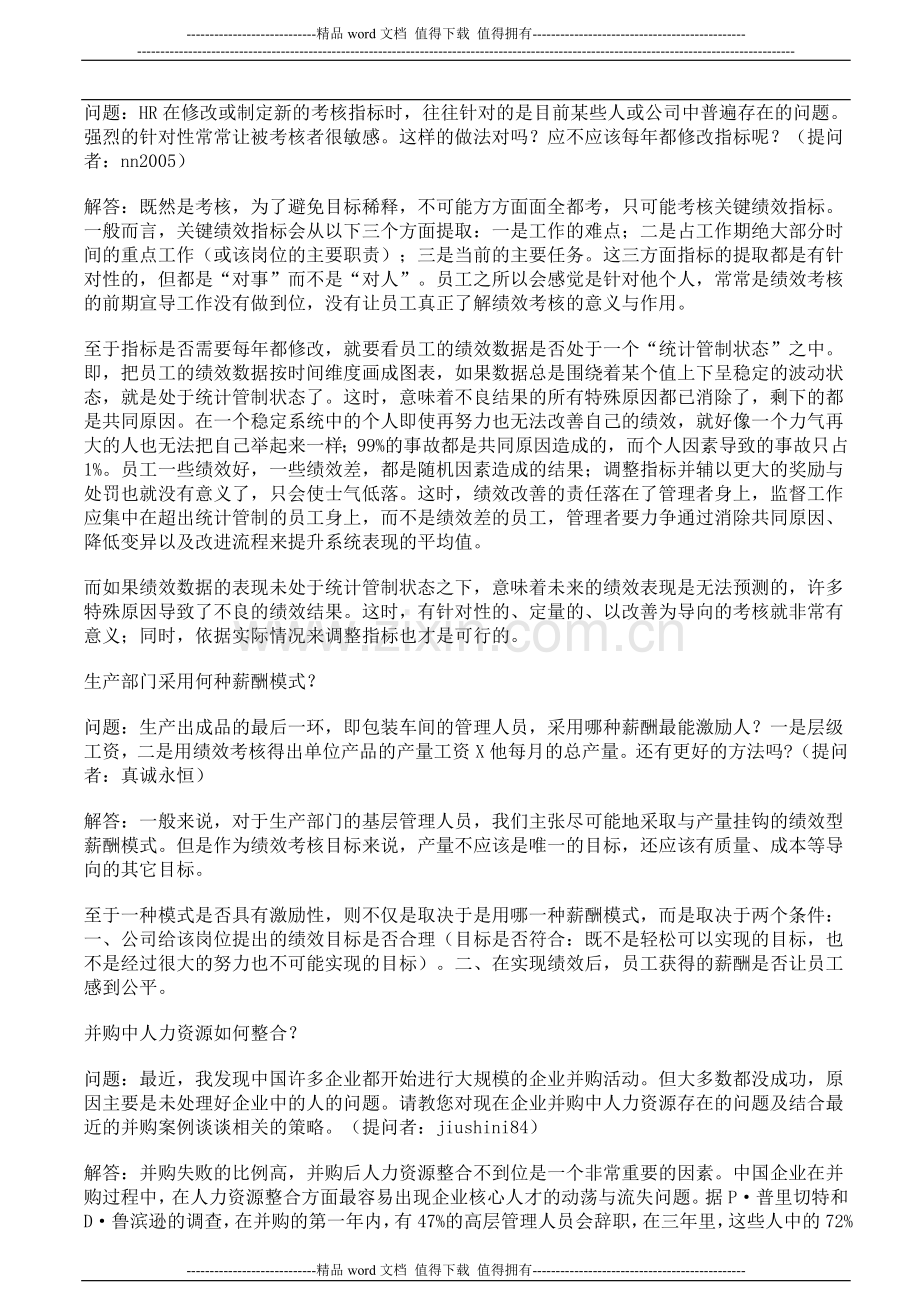 巧用绩效考核管理提高员工积极性..doc_第2页