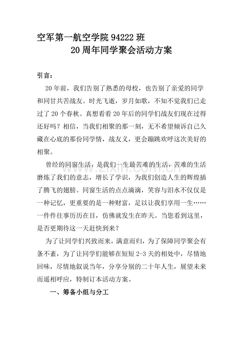 20周年同学聚会活动方案.doc_第1页
