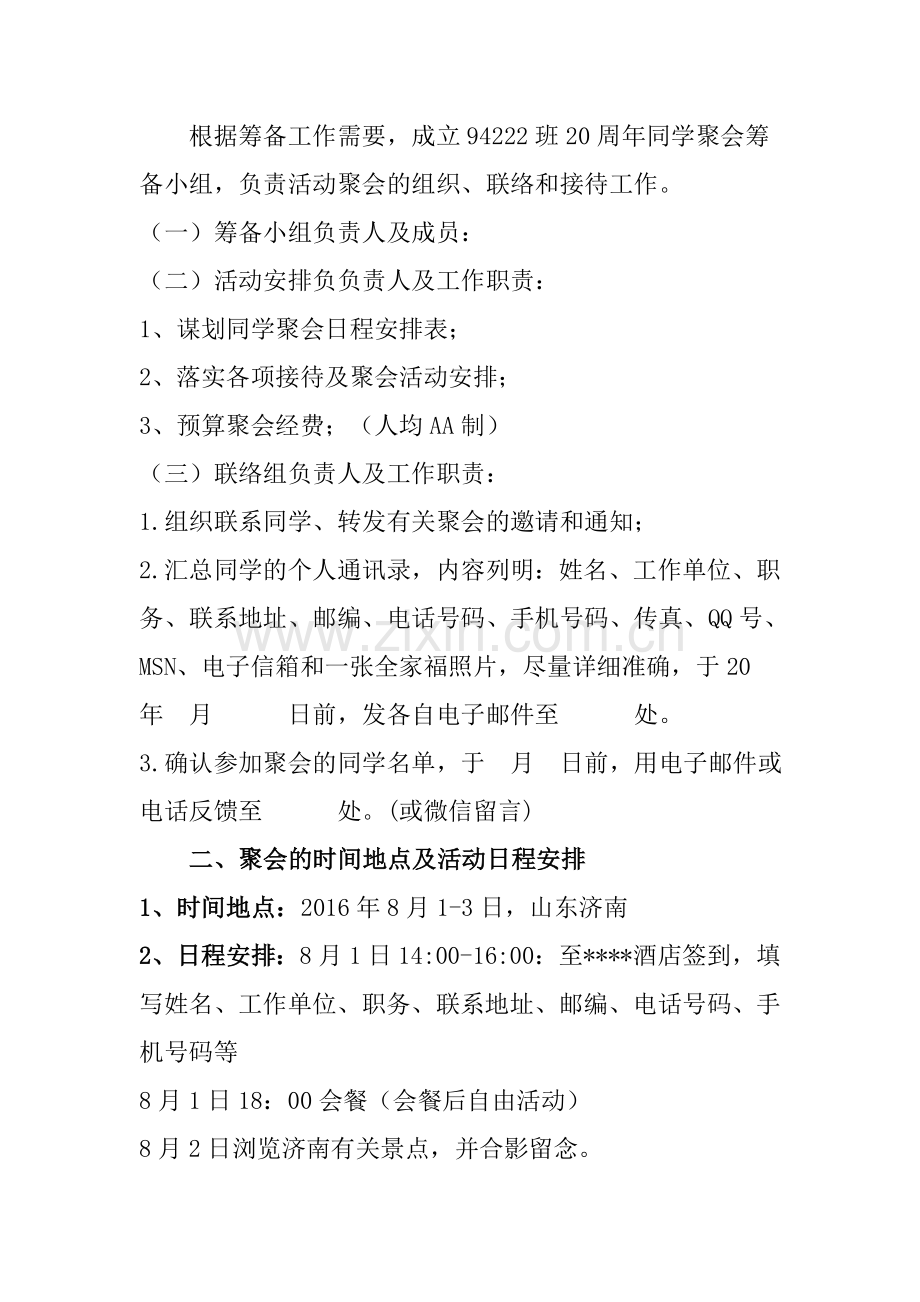 20周年同学聚会活动方案.doc_第2页