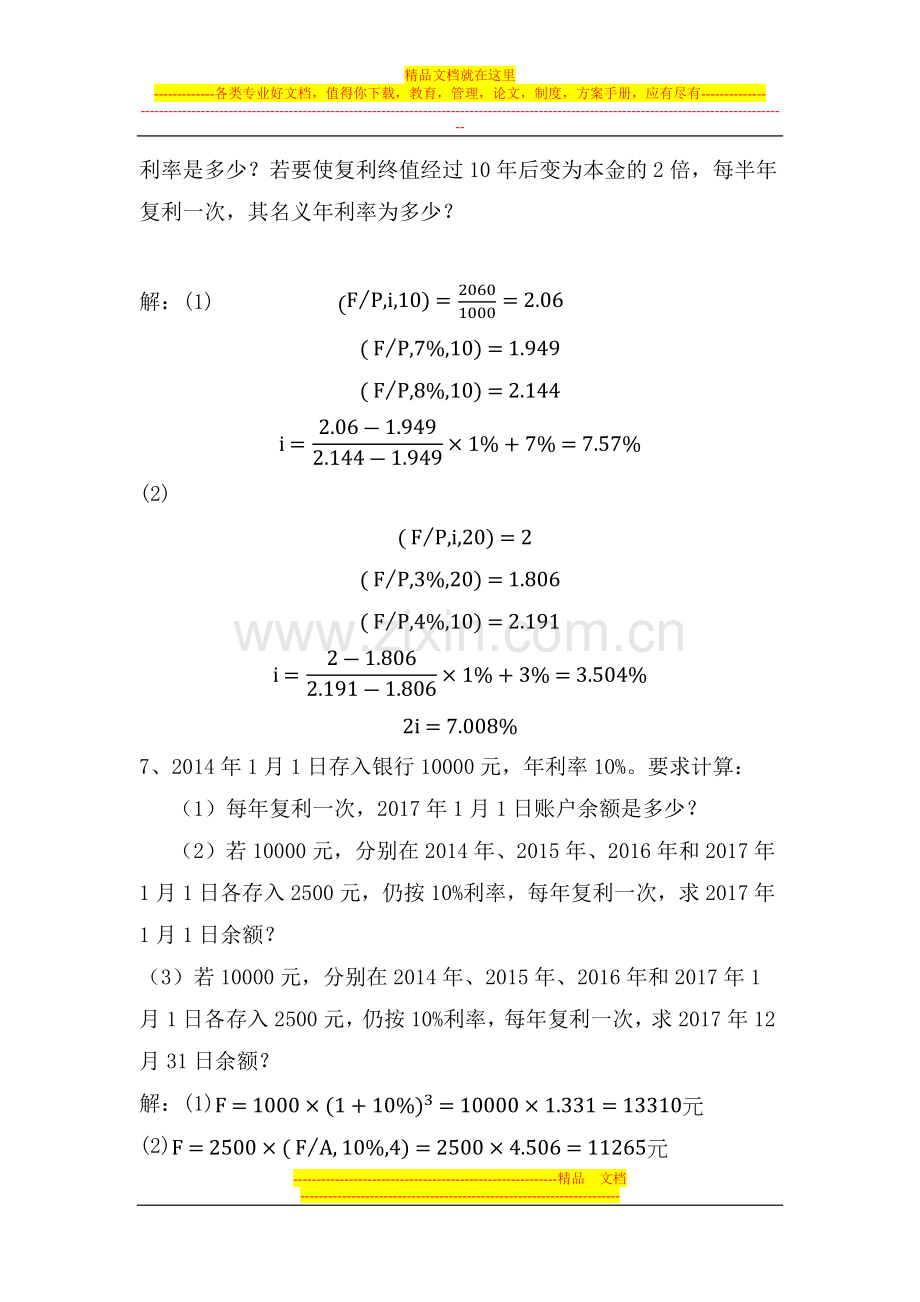 财务管理习题一及答案(2015).docx_第2页