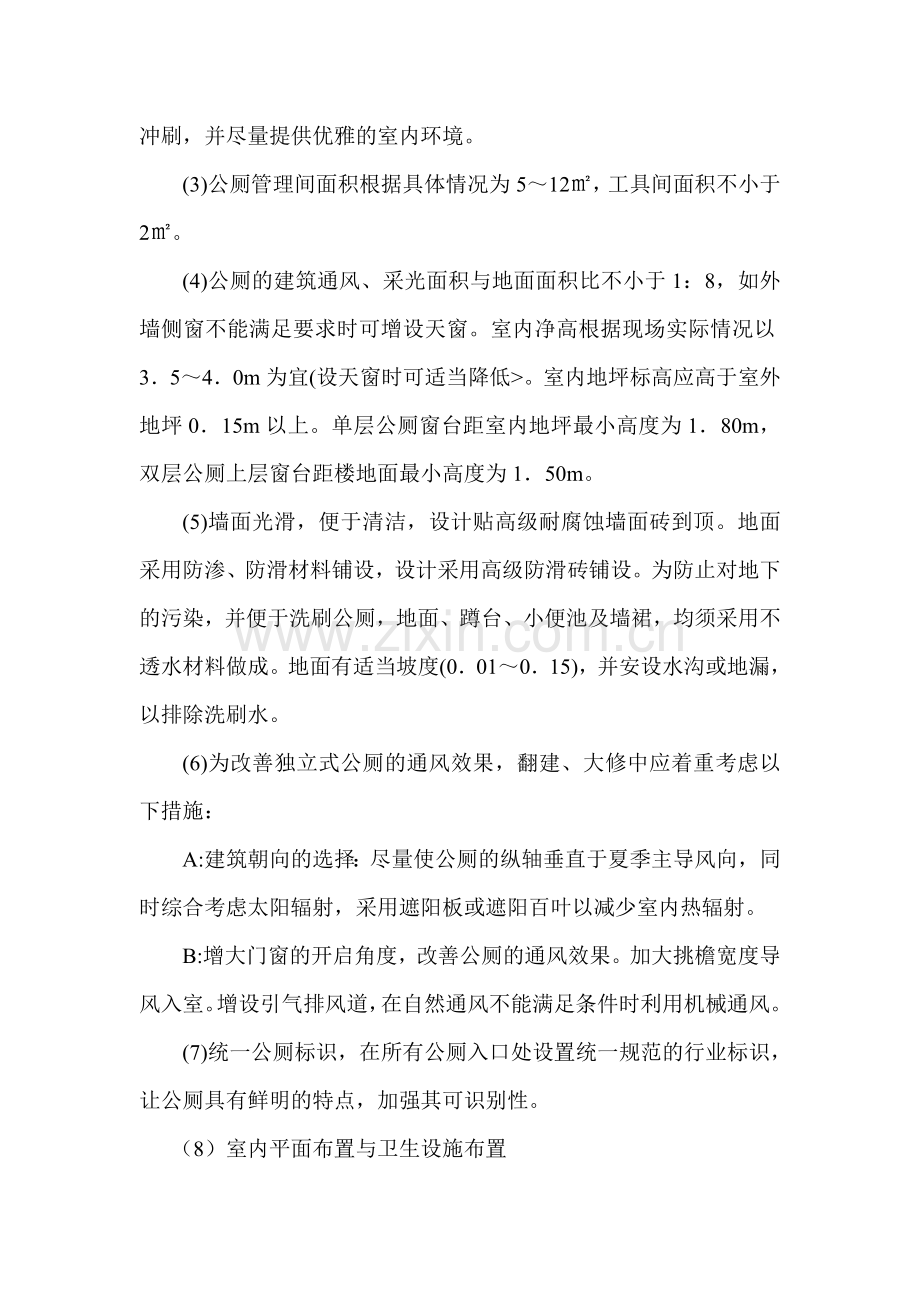 公厕改造计划.doc_第2页