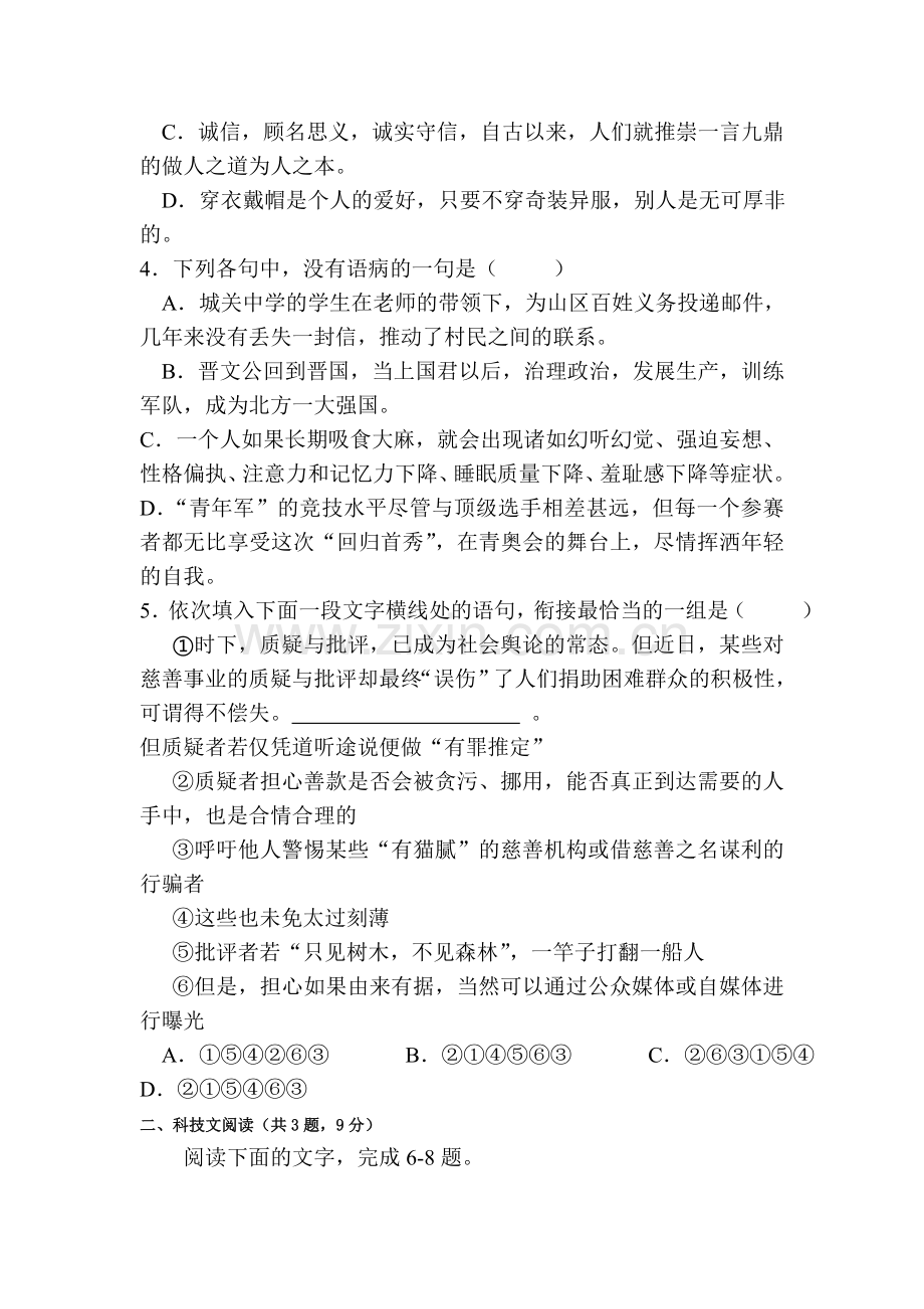 四川省泸州市2015-2016学年高一语文下册第一次月考试题.doc_第2页