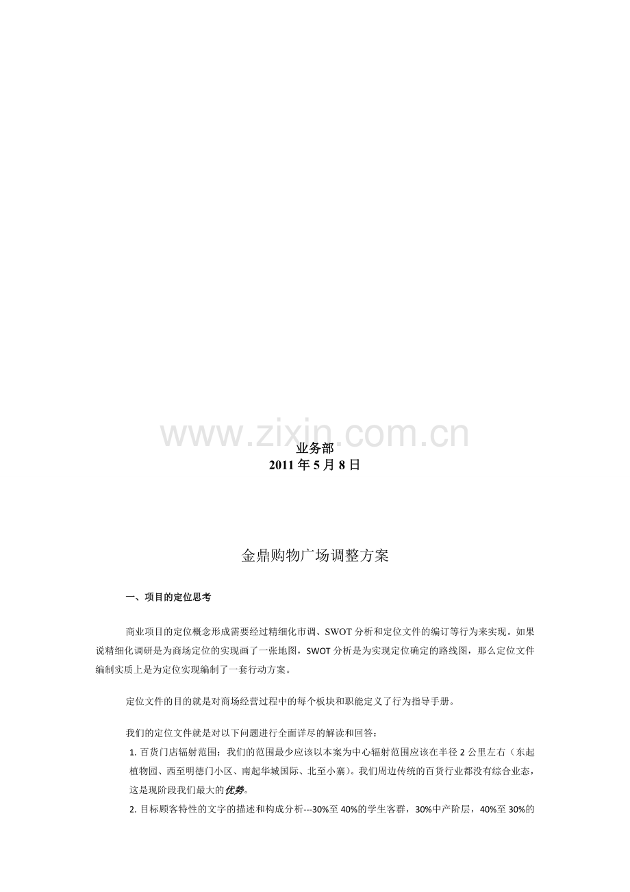 商场二次调整方案.doc_第2页