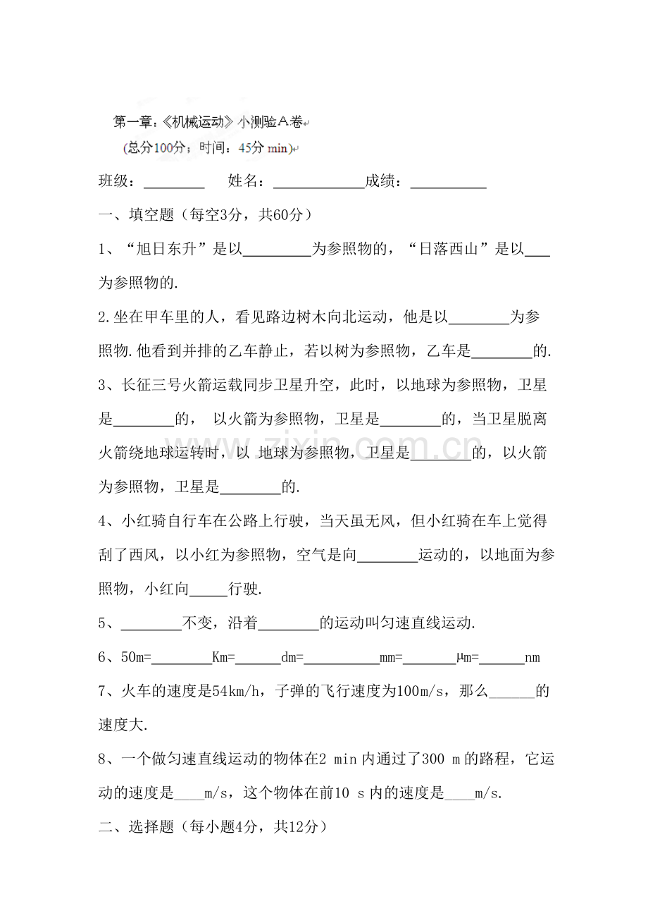 八年级物理上册单元同步达标测试6.doc_第1页