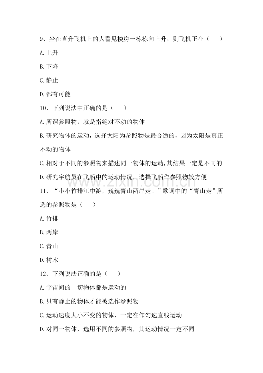 八年级物理上册单元同步达标测试6.doc_第2页